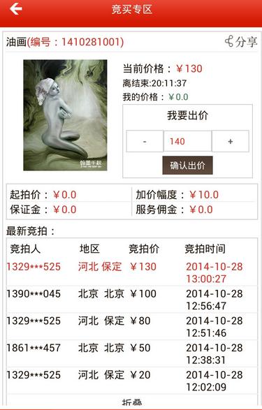 艺术品电商推出拍卖APP，0元竞拍引关注