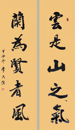 云是山之气 兰为贤者风