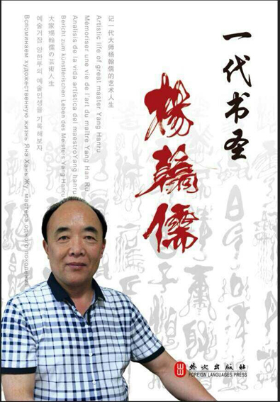杨翰儒