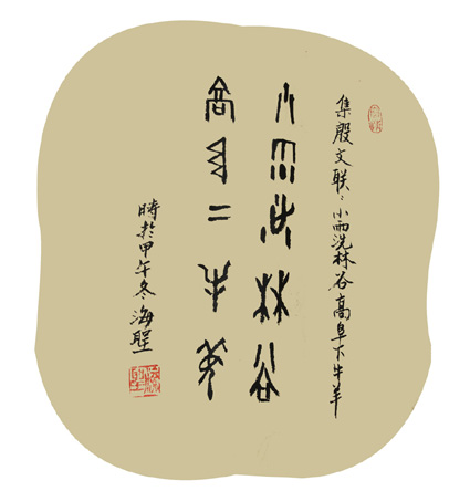 甲骨文 甲骨文