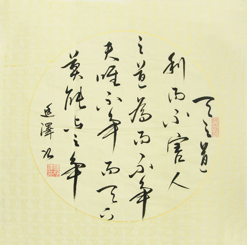 道德经 38cmx38cm 2014年秋 道德经 38cmx38cm 2014年秋