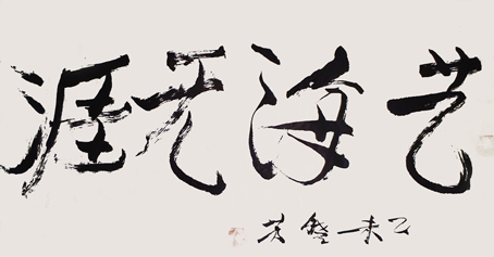 楼晓芳作品3