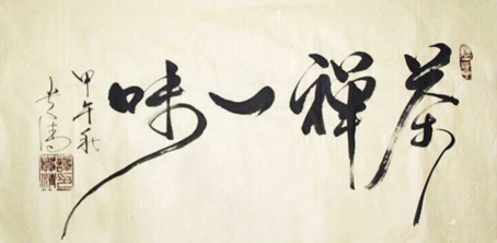 谭贵清作品1