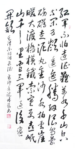 毛泽东诗词 长征 毛泽东诗词 长征