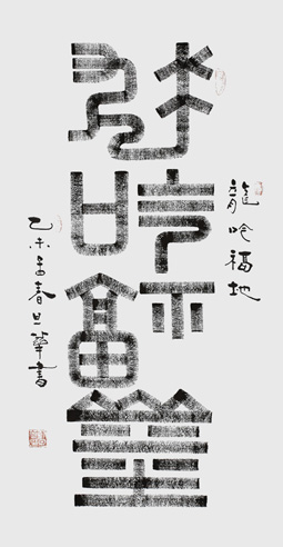 《龙吟福地》 《龙吟福地》