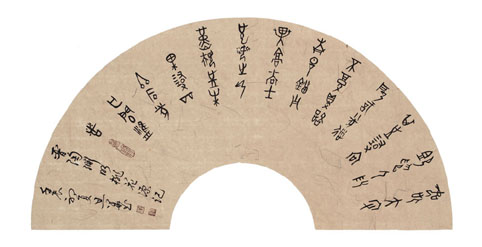 《桃花源记》局部 《桃花源记》局部