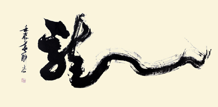 龙 龙