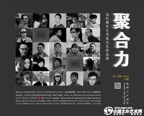 聚合力·当代青年艺术家写生作品展(海报) 聚合力·当代青年艺术家写生作品展(海报)