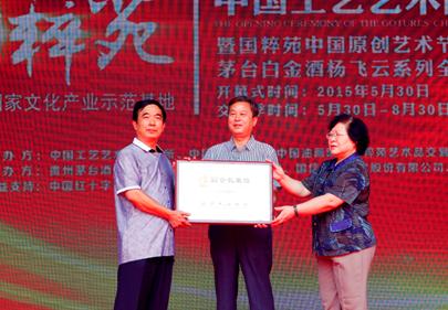 2015年国粹苑中国工艺艺术品交易季在京启幕 2015年国粹苑中国工艺艺术品交易季在京启幕