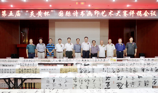 第五届“炎黄杯”国际诗书画印艺术大赛评稿会议在京召开