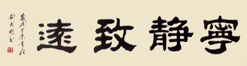 刘世彬作品3