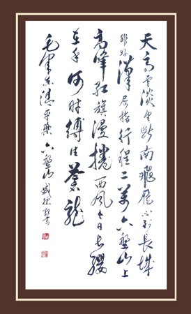 毛泽东清平乐 毛泽东清平乐