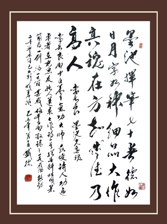 李长良赠张盛德诗一首副本 李长良赠张盛德诗一首副本