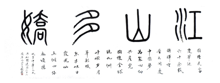 江山多娇360cmx115cm