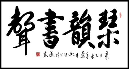孙殿德作品1