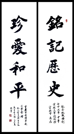 铭记历史 珍爱和平 铭记历史 珍爱和平