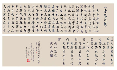 台儿庄祭 局部 台儿庄祭 局部
