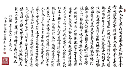 兰亭序 兰亭序