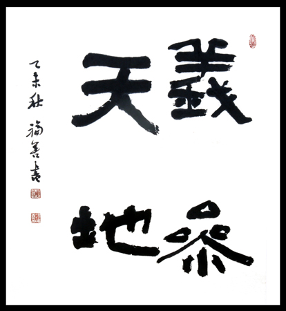 谢福善作品2