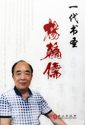 杨翰儒 杨翰儒