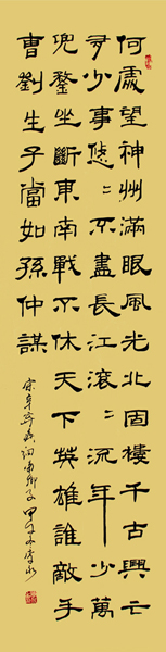 辛弃疾·南乡子 辛弃疾·南乡子