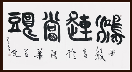 孟合生作品1