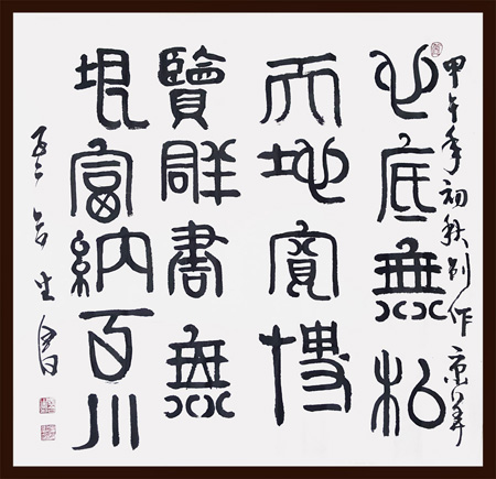 孟合生作品4