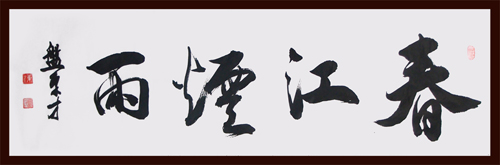 盘东才作品1