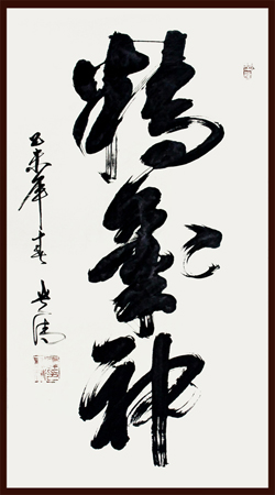 谭贵清作品5 谭贵清作品5