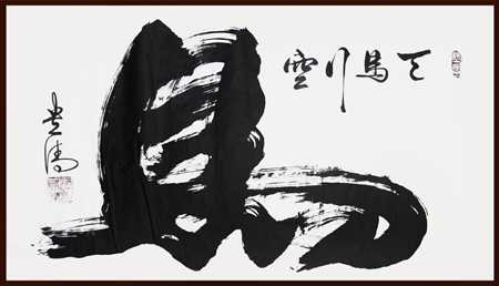 谭贵清作品4 谭贵清作品4