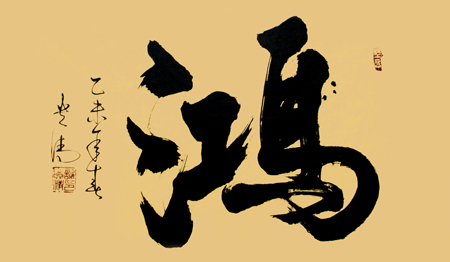 谭贵清作品3 谭贵清作品3