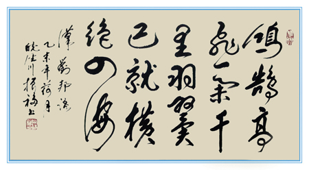 鸿鹤高飞