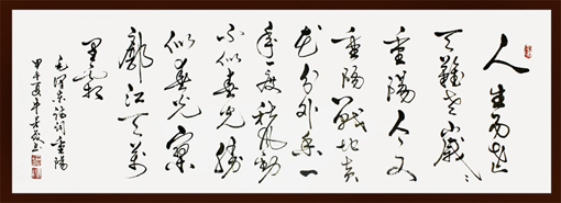 毛泽东《重阳》