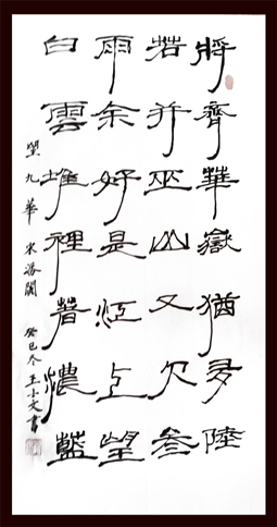 王士文作品5