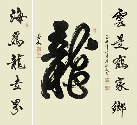 《龙》