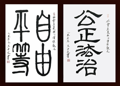 王士文作品3