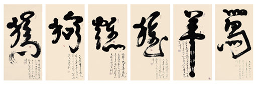 十二生肖之二 十二生肖之二