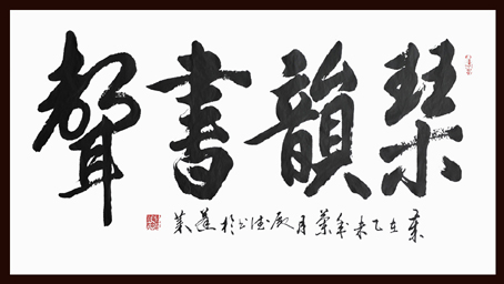 孙殿德作品3