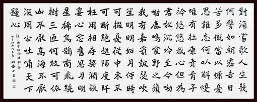 曹操《短歌行》495X198cm 曹操《短歌行》495X198cm