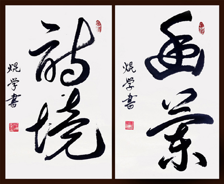 晏焜学作品1