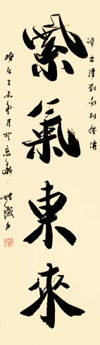 《紫气东来》50X165cm 《紫气东来》50X165cm