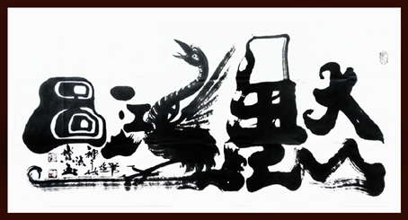 张宝玉作品1 张宝玉作品1