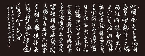 毛泽东词《沁园春·雪》396X165cm 毛泽东词《沁园春·雪》396X165cm
