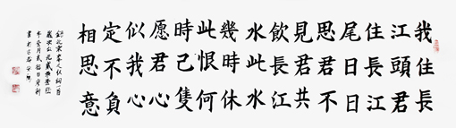 李之仪《卜算子》