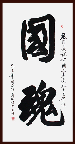 薛克彬作品1