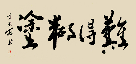 于天忠作品1 于天忠作品1