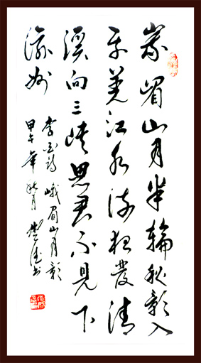 《李白▪峨眉山月歌》 《李白▪峨眉山月歌》