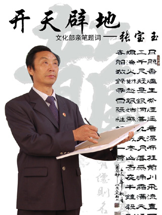 张宝玉——书画界新闻人物献礼全国两会 张宝玉——书画界新闻人物献礼全国两会