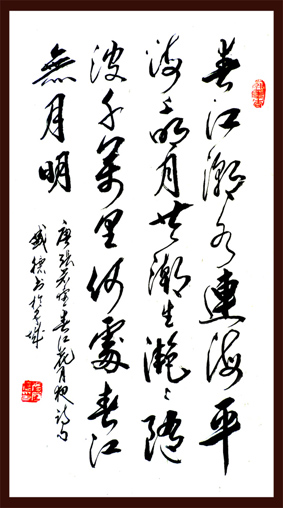 《春江花月夜》 《春江花月夜》