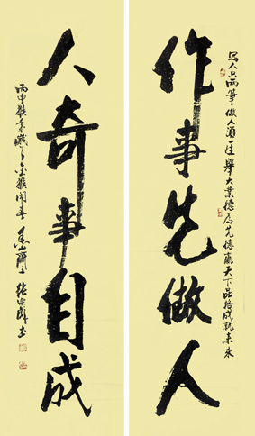 作事先做人 人奇事自成(45x180cm)x2